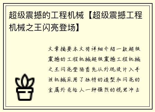 超级震撼的工程机械【超级震撼工程机械之王闪亮登场】