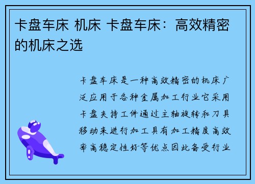 卡盘车床 机床 卡盘车床：高效精密的机床之选